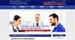 Desktop Screenshot of honyaku-medical.com